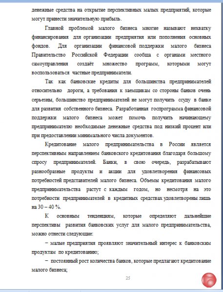 Дипломная на заказ. По многим специальностям. По многим темам. Дипломная работа,  аттестационная раб