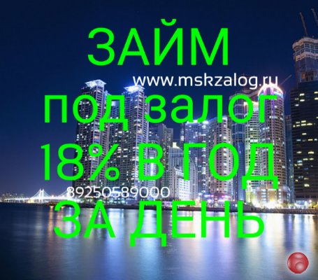 Оставьте заявку и получите займ под недвижимость за день