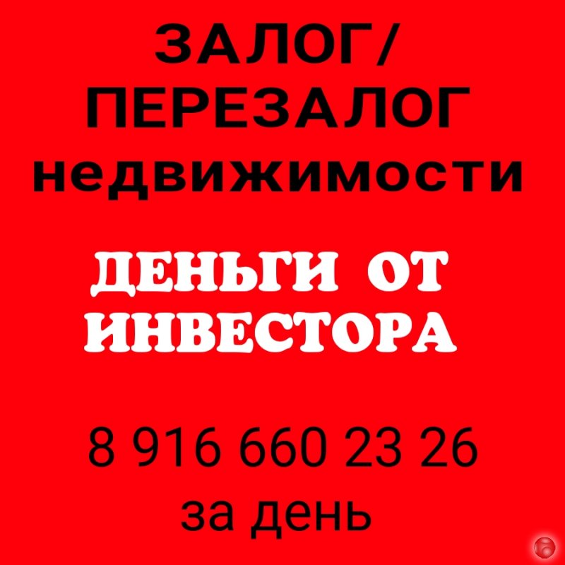 Займ под залог с фиксированной ставкой