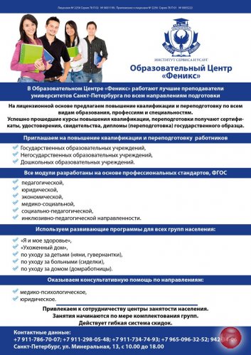 Профессиональная переподготовка педагогов