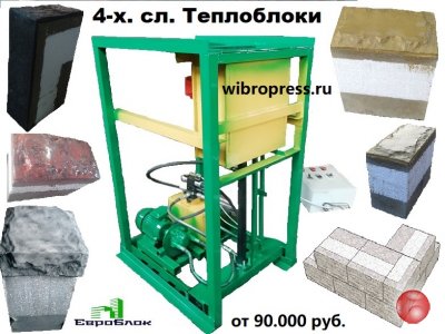 Мини Станки, Вибропрессы , Ручные станки для блоков и т.д