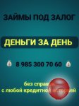 Супербыстрый займ под залог квартиры под 1,5% в месяц