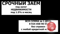 Выдам от 400 000 до 20 000 000 за 1 день под залог