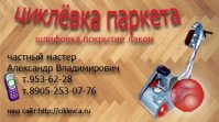 циклевка пола