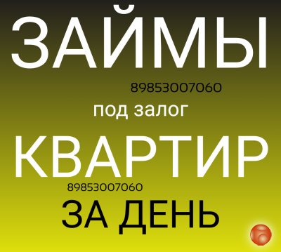 Сделка сегодня. Деньги под залог квартиры под 1,5% в месяц.