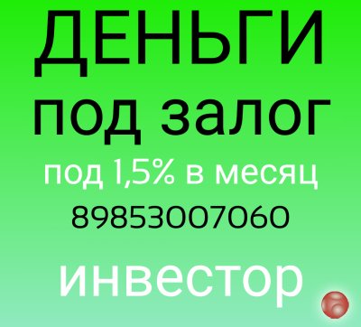 Кредит под залог недвижимости без подтверждения дохода
