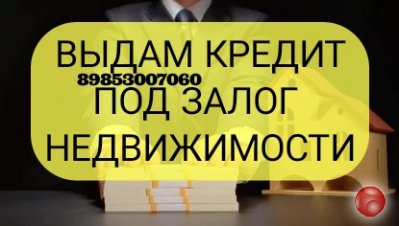 Вам срочно нужны деньги под залог без справок?
