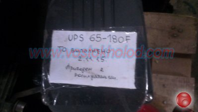Продам б/у циркуляционный насос "Grundfos" UPS 65-180F.